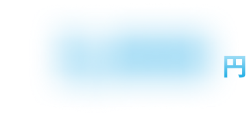 XXXX円