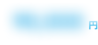XXXX円